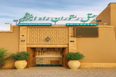 هتل جاده ابریشم یزد